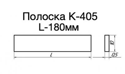 Полоска К-405 У2